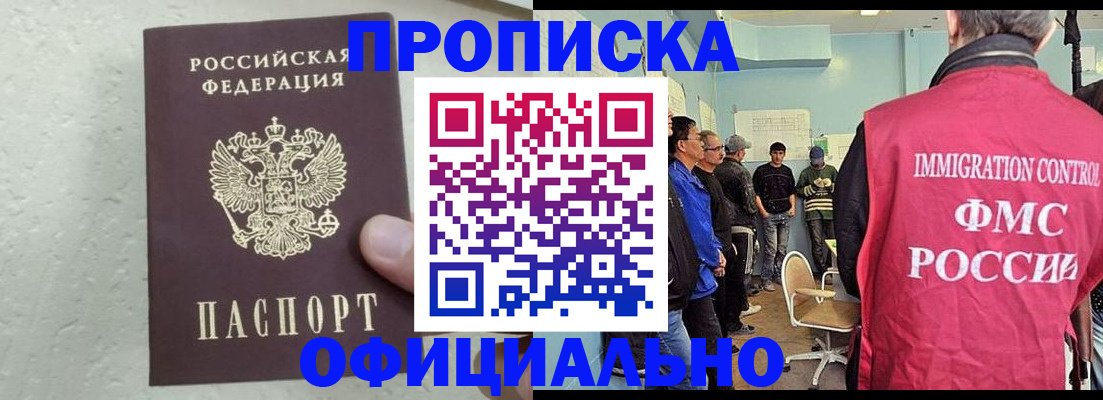 прописка в квартире в Ачинске