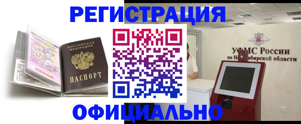 временная регистрация поиск в Ачинске