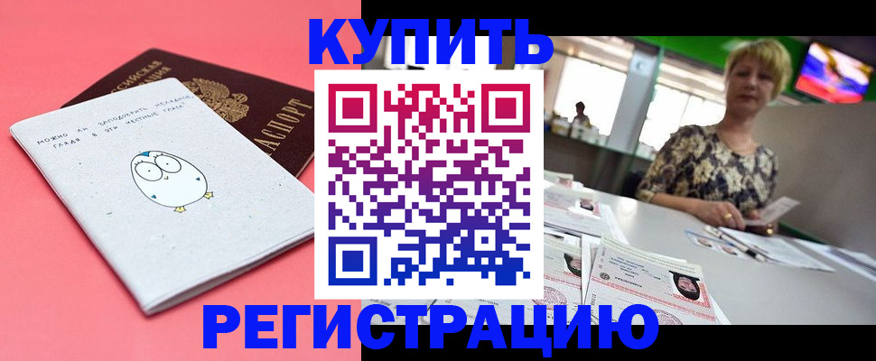 прописка для школы в Ачинске