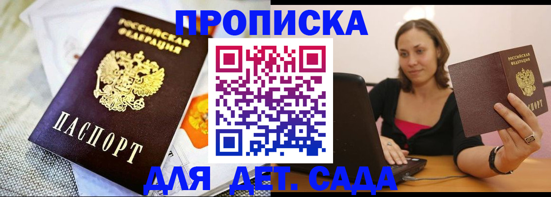 прописка паспорт в Ачинске